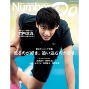 Number Do（ナンバー・ドゥ）走るのが好き、追い込むのが好き。 （Sports Graphic Number PLUS（スポーツ・グラフィック ナンバー プラス））（文藝春秋） [電子書籍]