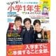 やればできる子！いよいよ小学1年生（主婦の友社） [電子書籍]