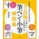 7日間で美しい字が書ける筆ペン・小筆練習帳（主婦の友社） [電子書籍]