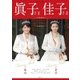 眞子さま佳子さま プリンセスの新たな旅立ち（扶桑社） [電子書籍]