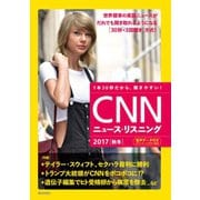 （音声データ付き）CNNニュース・リスニング2017（秋冬）（朝日出版社） [電子書籍]