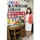 3男1女 東大理III合格百発百中 絶対やるべき勉強法（幻冬舎） [電子書籍]