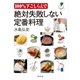 100％下ごしらえで絶対失敗しない定番料理（幻冬舎） [電子書籍]