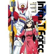 Infini-T Force4 未来の描線（ヒーローズコミックス）（ヒーローズ） [電子書籍]