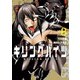 キリングバイツ8（ヒーローズコミックス）（ヒーローズ） [電子書籍]