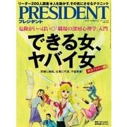 PRESIDENT 2017年10月30日号（プレジデント社） [電子書籍]