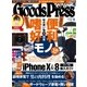 月刊GoodsPress（グッズプレス） 2017年11月号（徳間書店） [電子書籍]