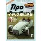 Tipo（ティーポ） No.341（ネコ・パブリッシング） [電子書籍]