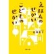 えほんのせかい こどものせかい（文藝春秋） [電子書籍]