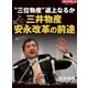 三井物産 安永改革の前途（ダイヤモンド社） [電子書籍]