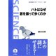 ハトはなぜ首を振って歩くのか（岩波書店） [電子書籍]