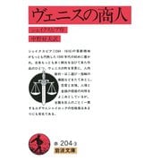 ヴェニスの商人（岩波書店） [電子書籍]