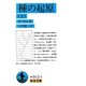 種の起原 上（岩波書店） [電子書籍]