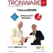 TRONWARE VOL.167（パーソナルメディア） [電子書籍]
