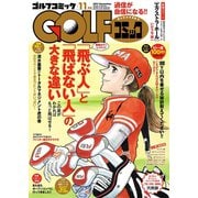 GOLFコミック 2017年11月号（秋田書店） [電子書籍]