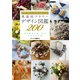 異素材フラワー デザイン図鑑200（誠文堂新光社） [電子書籍]