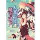 人狼への転生、魔王の副官 はじまりの章2（アース・スター エンターテイメント） [電子書籍]