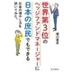 世界第3位のヘッジファンドマネージャーに日本の庶民でもできるお金の増やし方を訊いてみた。（朝日新聞出版） [電子書籍]