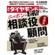 週刊ダイヤモンド 17年 10月14日号（ダイヤモンド社） [電子書籍]