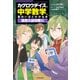 「カゲロウデイズ」で中学数学が面白いほどわかる本 [高校入試対策編]（KADOKAWA） [電子書籍]