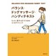 バランス・ドッグマッサージ・ハンディテキスト もっと！ 愛犬に近づくための3つのテクニック（駒草出版） [電子書籍]