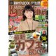 KansaiWalker関西ウォーカー 2017 No.20（KADOKAWA） [電子書籍]