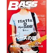 ベース・マガジン 2016年11月号（リットーミュージック） [電子書籍]