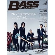 ベース・マガジン 2017年5月号（リットーミュージック） [電子書籍]