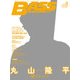ベース・マガジン 2017年8月号（リットーミュージック） [電子書籍]