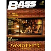 ベース・マガジン 2017年9月号（リットーミュージック） [電子書籍]
