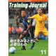 月刊トレーニングジャーナル 2017年11月号（ブックハウス･エイチディ） [電子書籍]