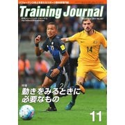 月刊トレーニングジャーナル 2017年11月号（ブックハウス･エイチディ） [電子書籍]