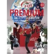 月刊ぎふと 2017年10月号（ビジネスガイド社） [電子書籍]