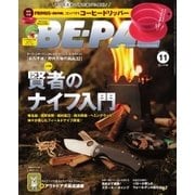 BE-PAL（ビーパル） 2017年11月号（小学館） [電子書籍]