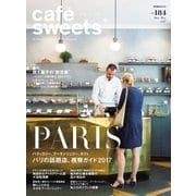 cafe-sweets（カフェスイーツ） vol.184（柴田書店） [電子書籍]