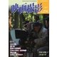 映画撮影 No.214（日本映画撮影監督協会） [電子書籍]