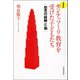 増補新版 モンテッソーリ教育を受けた子どもたち（河出書房新社） [電子書籍]