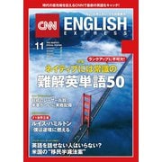 （音声DL付き）CNN ENGLISH EXPRESS 2017年11月号（朝日出版社） [電子書籍]