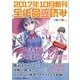 GA文庫＆GAノベル2017年10月の新刊 全作品立読み(合本版)（SBクリエイティブ） [電子書籍]