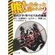 熊！に出会った襲われた2（つり人社） [電子書籍]