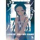 シュガーウォール【分冊版】(3)黄路×柚原・完結編(6)（徳間書店） [電子書籍]