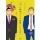 メルヘン課長とノンケ後輩くん【分冊版】(1)（徳間書店） [電子書籍]