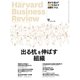 DIAMONDハーバード・ビジネス・レビュー 17年11月号（ダイヤモンド社） [電子書籍]
