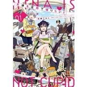 天使も定時で帰りたい！！ 1（実業之日本社） [電子書籍]