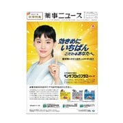薬事ニュース 2017/10/13（薬事ニュース社） [電子書籍]
