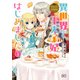 なんちゃってシンデレラ 王宮陰謀編 異世界で、王太子妃はじめました。1【電子限定特典つき】（KADOKAWA） [電子書籍]