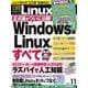 日経Ｌｉｎｕｘ 2017年11月号（日経BP社） [電子書籍]