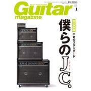 ギター・マガジン 2017年1月号（リットーミュージック） [電子書籍]