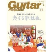ギター・マガジン 2017年4月号（リットーミュージック） [電子書籍]