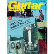 ギター・マガジン 2017年9月号（リットーミュージック） [電子書籍]